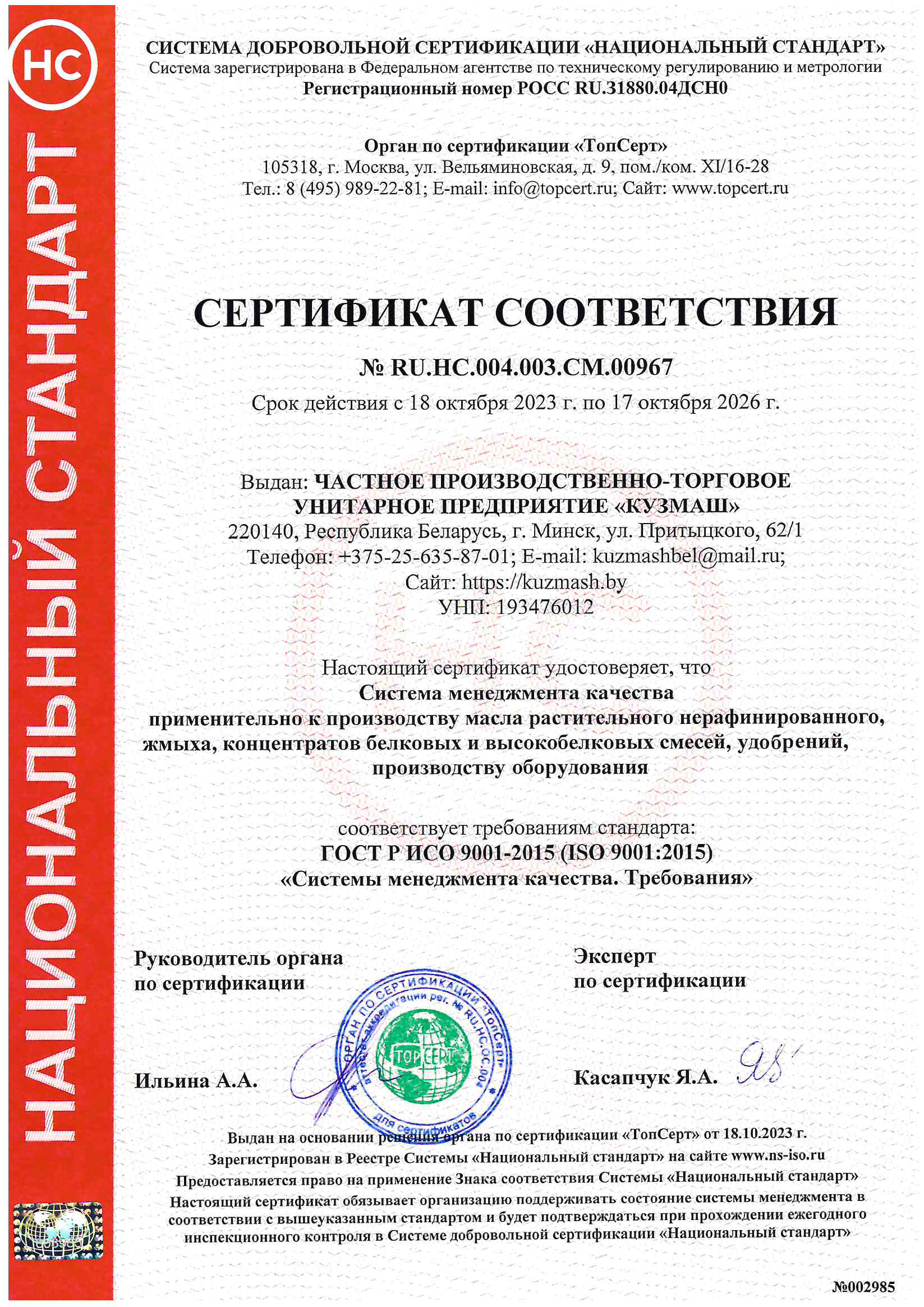 ISO 9001-2015