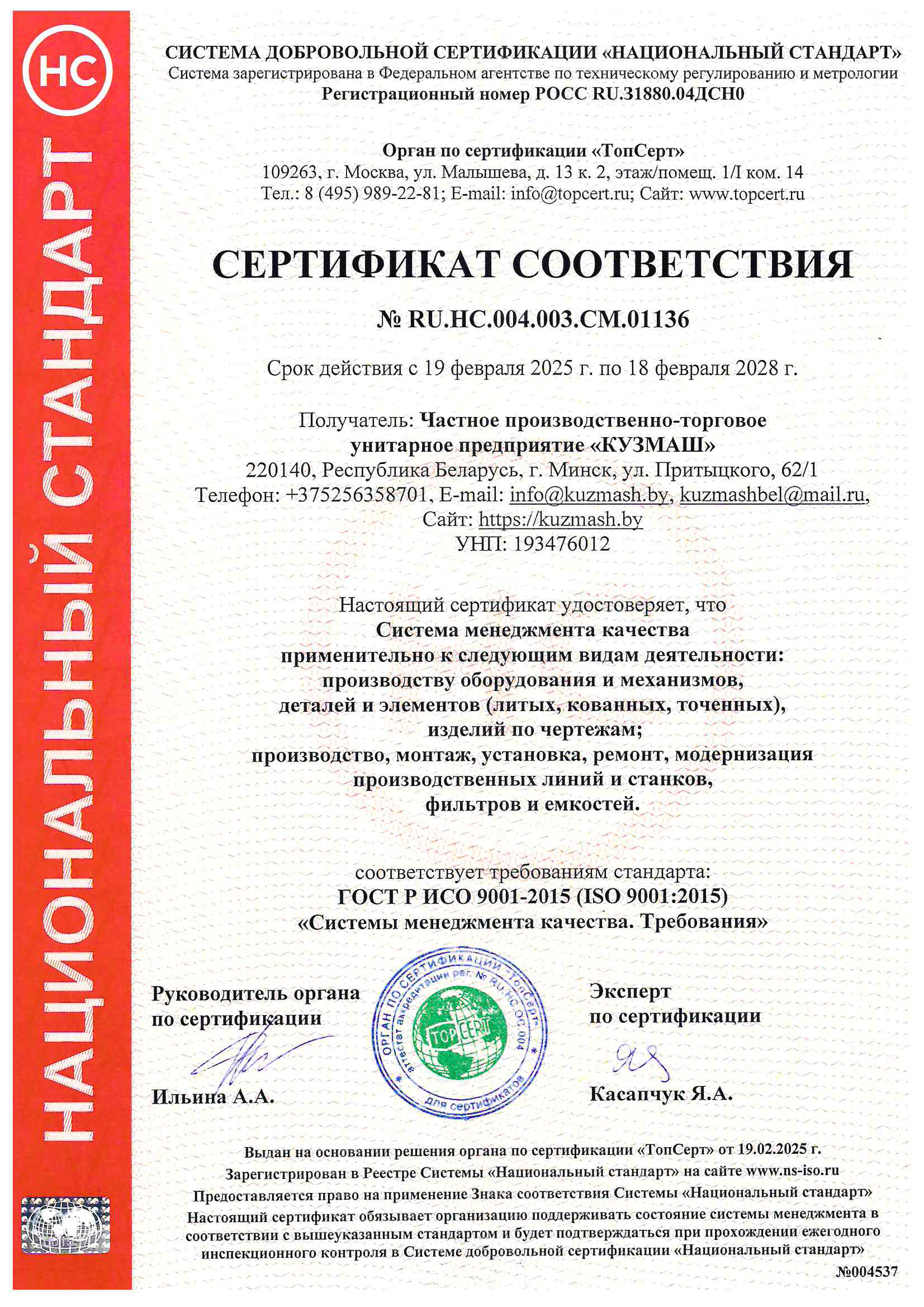 ISO9001-2015 (Оборудование для переработки с/х)